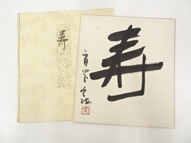 JAPANESE ART / SHIKISHI / HAND PAINTED CALLIGRAPHY / BY JOKAI HIRAOKA